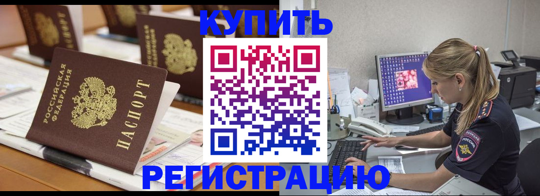 временная регистрация купить в Котельниче