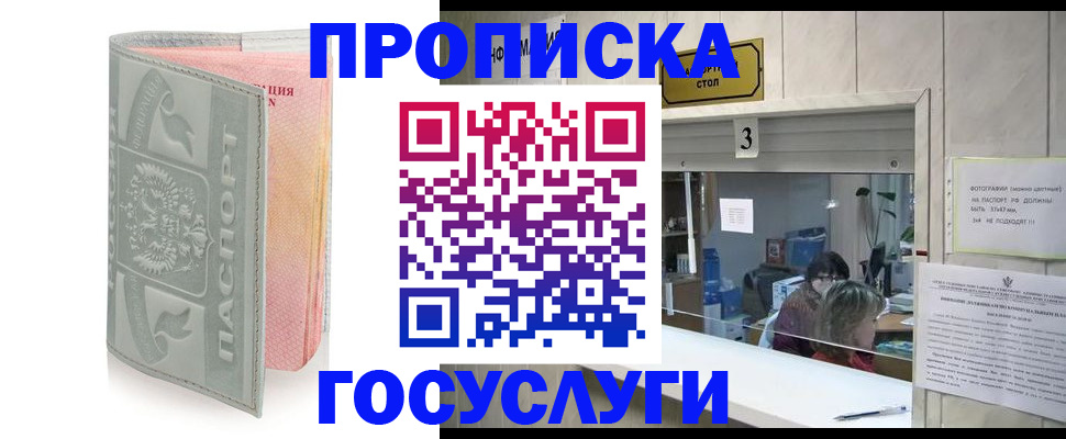 прописка законно в Котельниче
